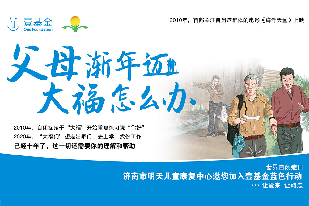 世界自閉癥日 | 關(guān)愛(ài)自閉癥兒童：讓愛(ài)來(lái)，讓“礙”走