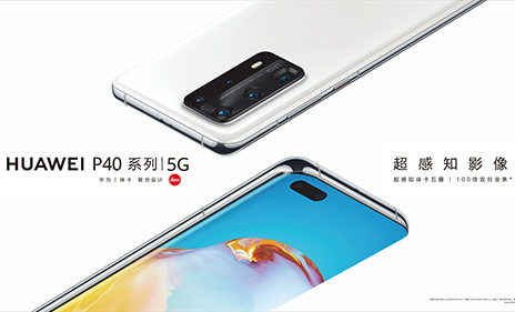 華為|大戶(hù)外助力P40系列震撼發(fā)布，點(diǎn)亮濟(jì)南