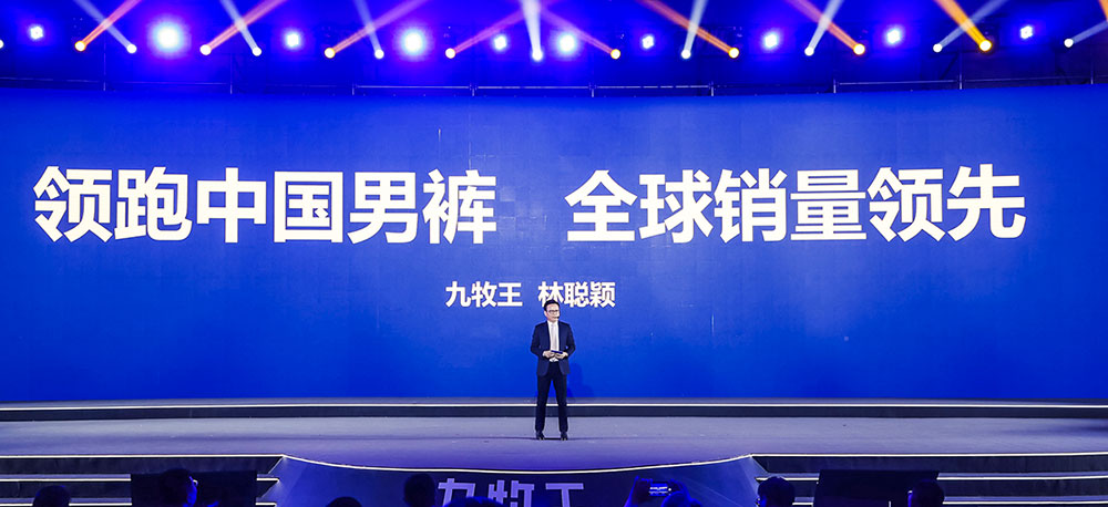 九牧王|每7秒賣出一條，全球銷量領先
