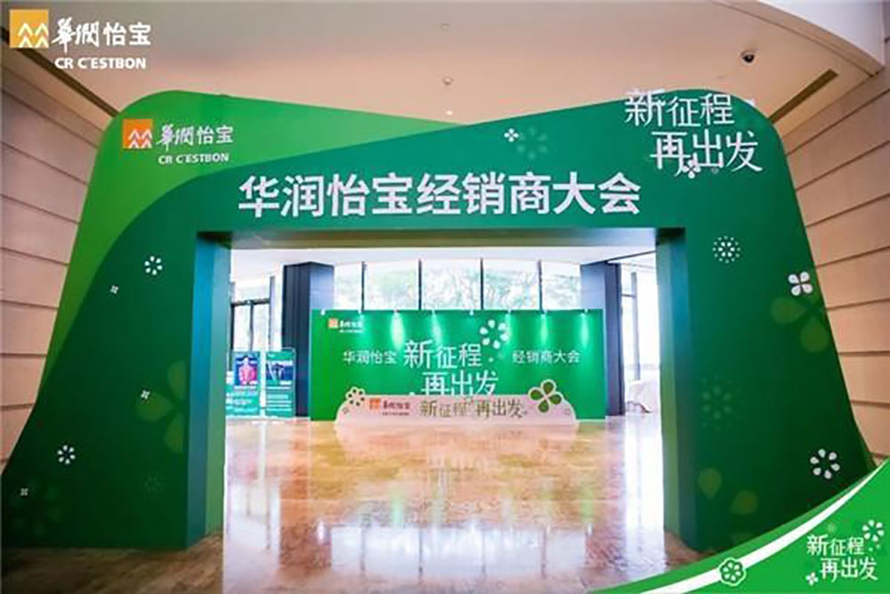 華潤怡寶|華潤怡寶經(jīng)銷商大會開啟新征程，再出發(fā)