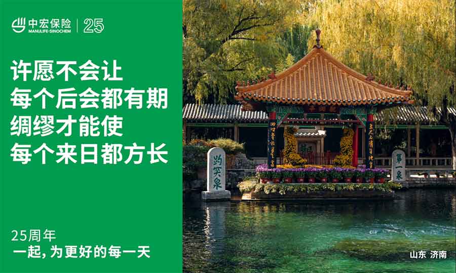中宏保險“一起，為更好的每一天”25周年主題活動全面啟動