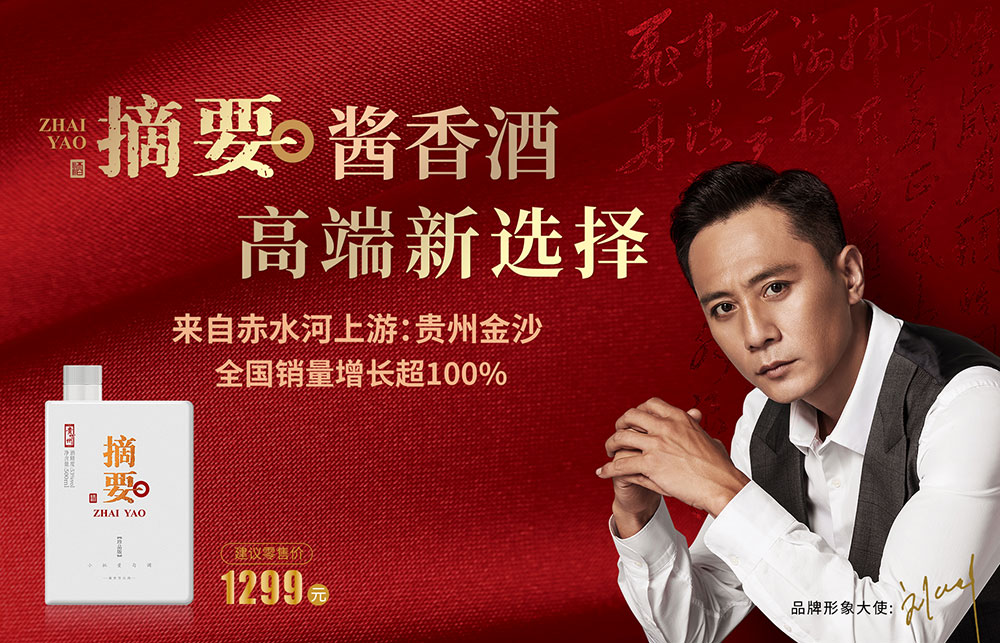 摘要醬香酒，高端新選擇！