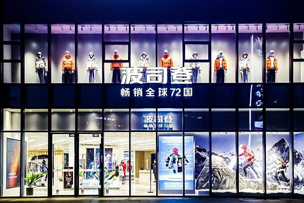 華途傳媒 | 首創(chuàng)“風(fēng)衣羽絨服”，波司登持續(xù)引領(lǐng)行業(yè)創(chuàng)新