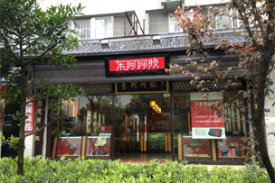 華途傳媒 | 3000年?yáng)|阿阿膠，瞄準(zhǔn)輕養(yǎng)生零食新賽道