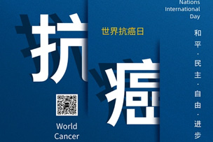 華途傳媒 | 科學(xué)抗癌，關(guān)愛生命--大眾網(wǎng)