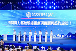 華途傳媒|2022中國算力大會(huì)在山東濟(jì)南圓滿結(jié)束
