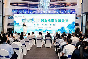 華途傳媒|中國(guó)農(nóng)業(yè)銀行深化推進(jìn)“誠(chéng)信、興商、惠民”主題消費(fèi)節(jié)