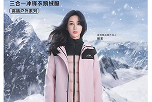 華途傳媒|波司登官方宣布演員楊紫擔(dān)任其品牌代言人，共同開(kāi)啟溫暖之旅。