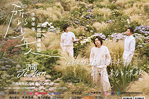 華途傳媒 | 12月24日水木年華演唱會濟南站，帶您共赴一場青春之約！