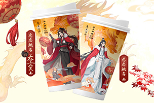 華途傳媒 | 滬上阿姨聯(lián)名魔道祖師，與君相攜行一杯啟新年