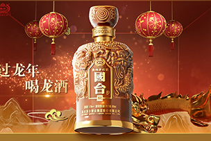 華途傳媒 | 國(guó)臺(tái)酒業(yè)祝您龍年龍運(yùn)亨通！