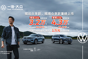 華途傳媒 | 震撼上市 | 攬巡、攬境眾享款全系官降，加享3周年限時萬元現(xiàn)金回饋