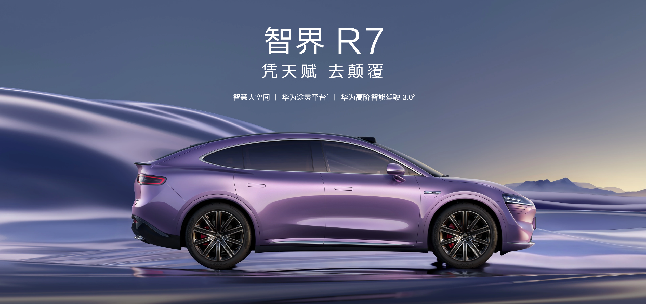 智界R7來(lái)襲：智能座艙與時(shí)尚設(shè)計(jì)引領(lǐng)年輕消費(fèi)者新潮流！