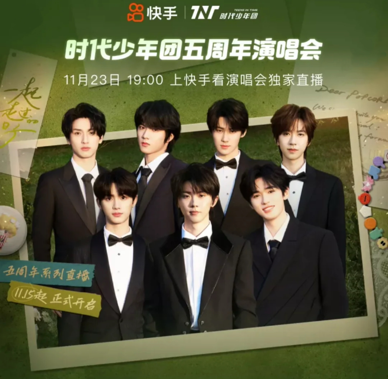 時(shí)代少年團(tuán)五周年特輯:快手直播首秀，不容錯(cuò)過(guò)！