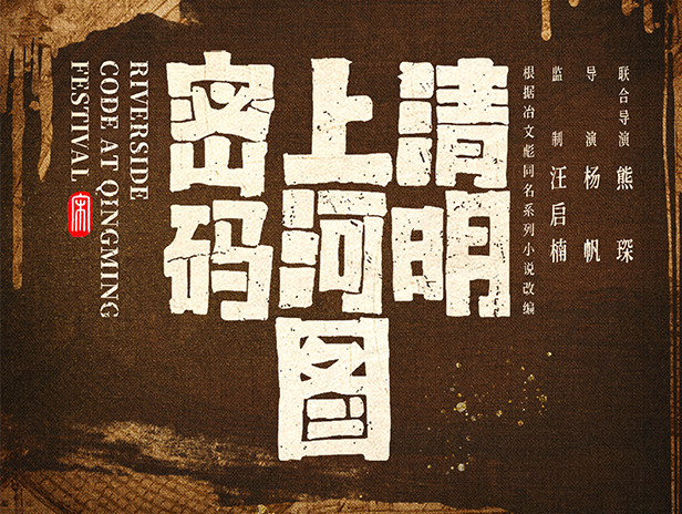 2024央視收官大?。骸肚迕魃虾訄D密碼》定檔央八，年終爆款懸疑劇