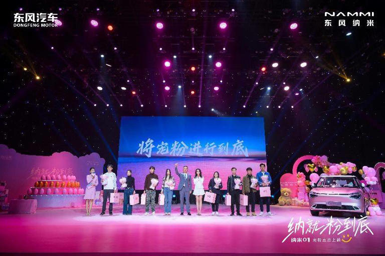 納就粉到底！東風(fēng)納米推動(dòng)國(guó)民車(chē)再進(jìn)階