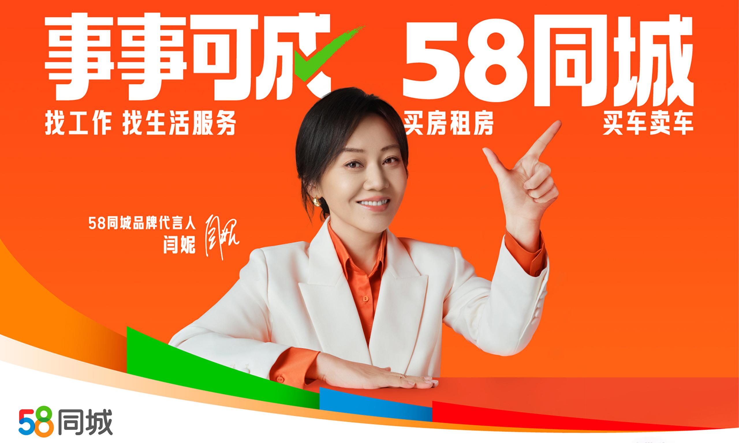 58同城：海量資源匯聚，助力生活事事可成