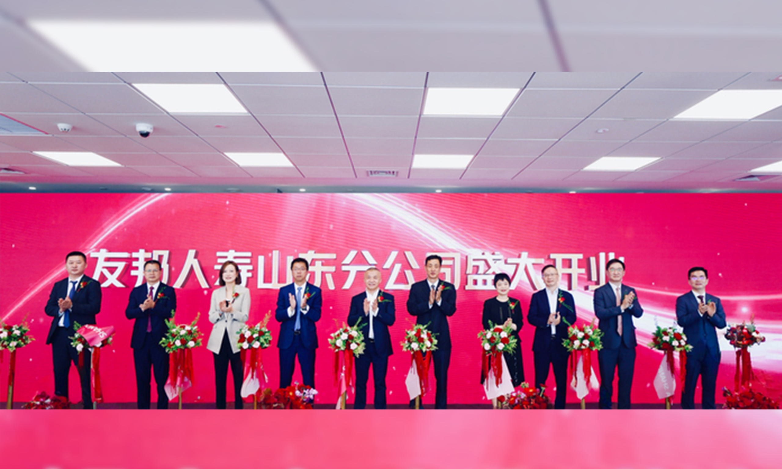 百年友邦，齊魯揚帆，友邦人壽山東分公司盛大開業(yè)