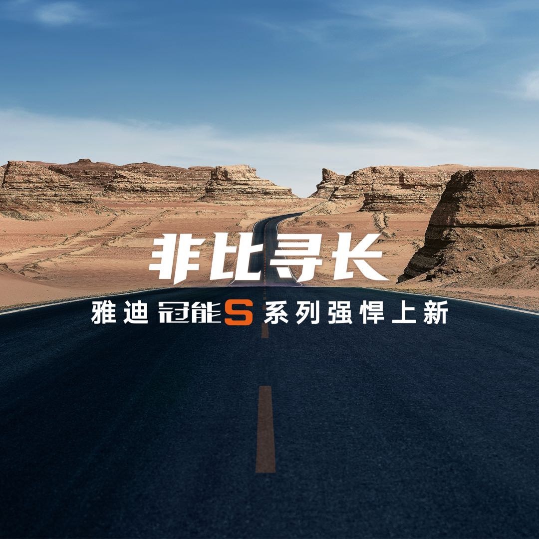 雅迪發(fā)布冠能S系列新品，全場景長續(xù)航成焦點