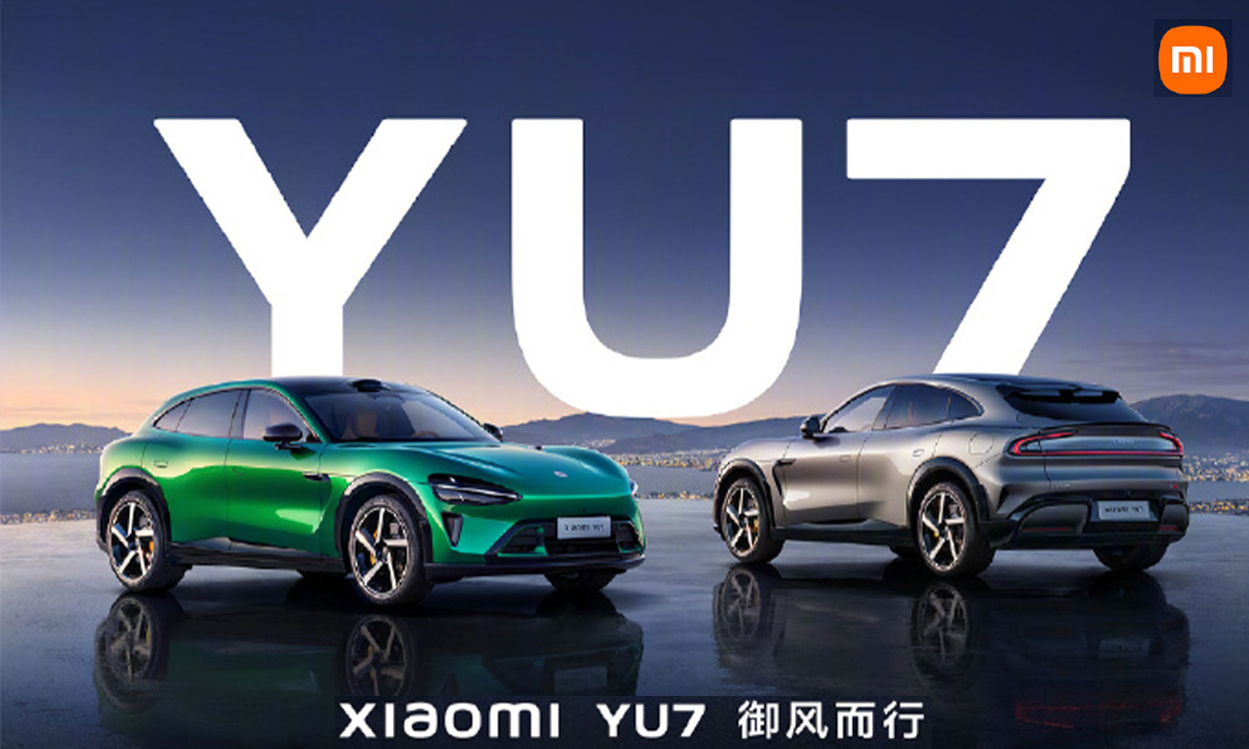 小米YU7正式上市，智能生態(tài)再升級：“陸地戰(zhàn)車，御風(fēng)而行”