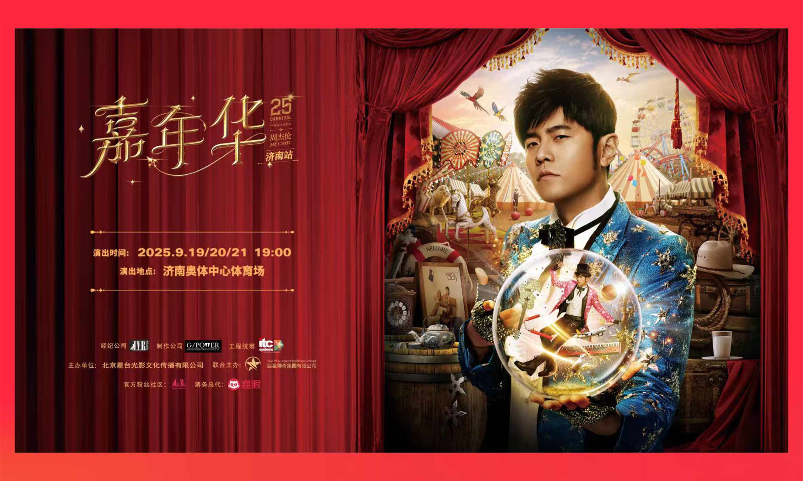 濟(jì)南“聲”勢(shì)起，當(dāng)演唱會(huì)經(jīng)濟(jì)打響城市新節(jié)拍